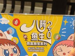 -龙悦湾酒家·八阵鱼生·渔人码头店