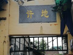 -许地士多