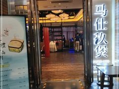 -马仕玖煲·融合菜·酥不腻烤鸭(人大店)