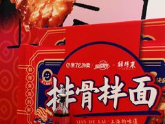 -鲜得来排骨年糕(豫园店)