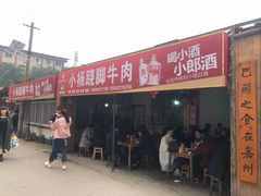 门面-小杨翘脚牛肉