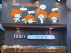 -BreadTalk面包新语·烘焙蛋糕(领展购物广场店)