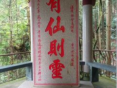 -福建泉州仙公山风景名胜区