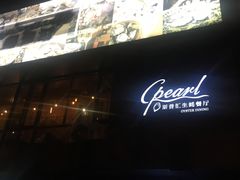门面-斯普汇生蚝牛排馆(中骏世界城店)