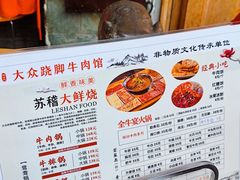 菜单-大众跷脚牛肉馆·非遗传承单位(峨眉山店)