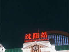 -沈阳站
