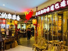 -牛签签串串香(IFS店)