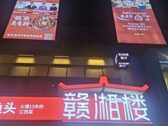 -赣湘楼(中骏店)