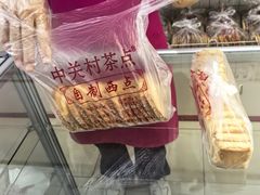 -中关村茶点