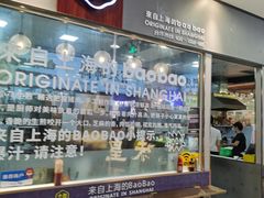 -小飞生煎(东方宝泰店)