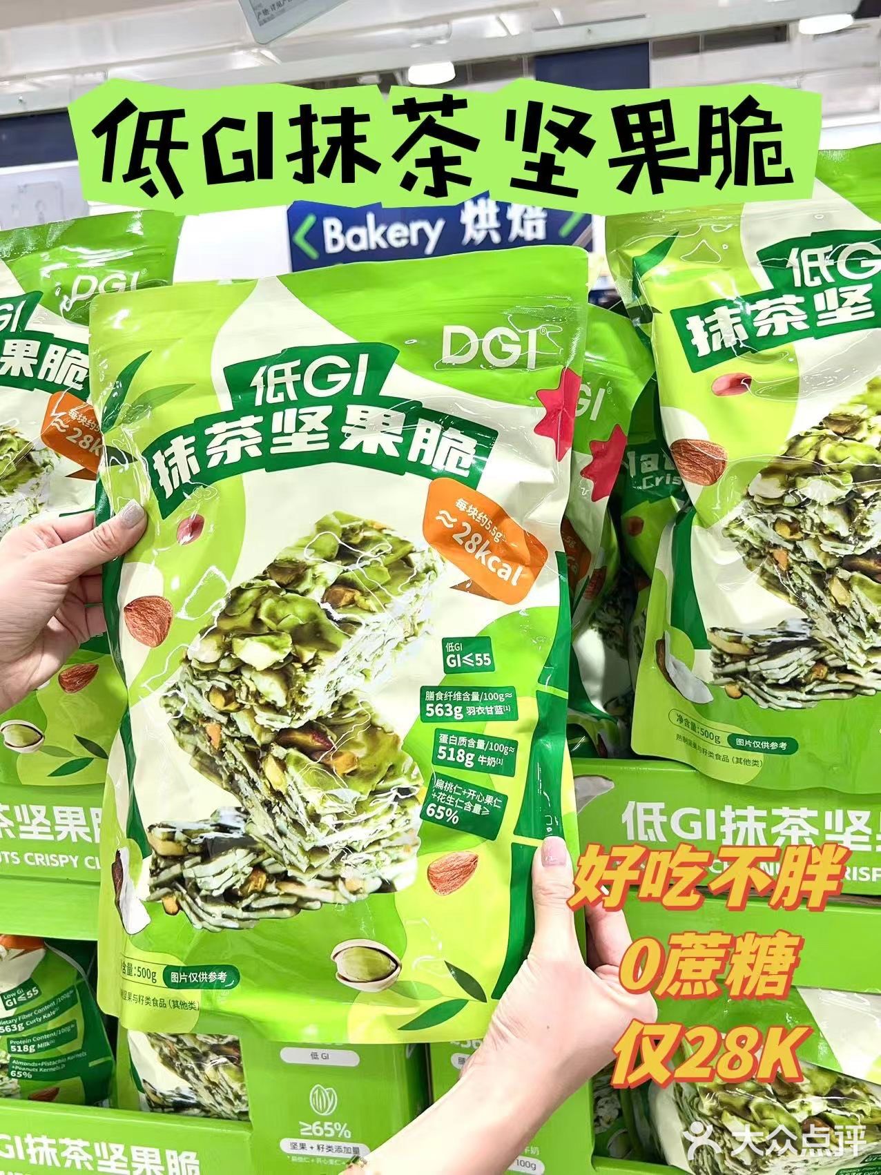 山姆新品 低GI抹茶坚果脆