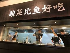 门面-太二酸菜鱼(深圳布吉万象汇店)