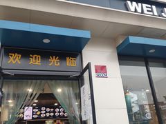 门面-魏家凉皮(祈年大厦店)