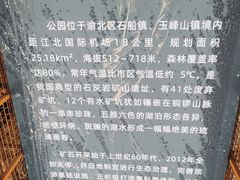 门面-铜锣山矿山公园