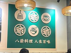 -八爷茶餐厅