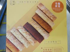 奇趣蛋卷-皇玥(尖沙咀店)