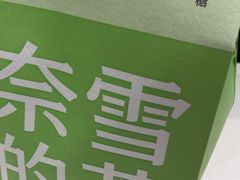 -奈雪的茶(花城汇中区PRO店)