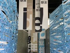 -成都许燎源现代设计艺术博物馆