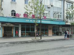 -乌镇那一年小院主题餐厅(甘泉西路店)