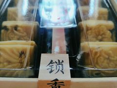 -祥禾饽饽铺·中式糕点(天津河东美福园店)