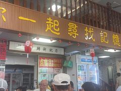 -正果忠记云吞濑粉(总店)