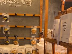 -Max Bakery 阿唛手作