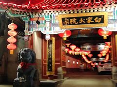 -白家大院·王府宫廷菜(苏州街店)