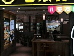 -老娘舅(富都广场店)