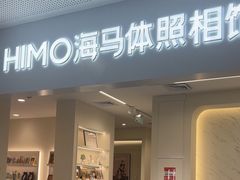 -海马体照相馆(厦门SM城市广场店)