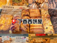 -丁香西饼屋(桂林路店)