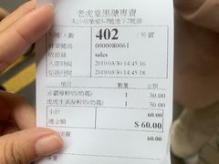 -老虎堂黑糖专壳 (尖沙咀乐道店)