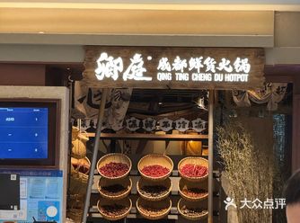 卿庭美食打卡记！双重锅底+豪华菜品超满足