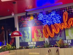 景观位-舞辣辣·川菜·黑豆花水煮鱼(卓悦汇店)