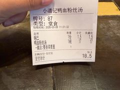 -小潘记鸭血粉丝汤