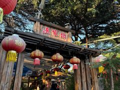 -旺角小渔村·海肠捞饭开创者(环山路店)