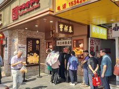 -曹祥泰(解放路店)