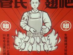 -管氏翅吧(护国寺店)