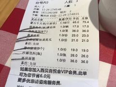账单-西贝(大卫城店)