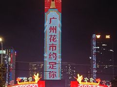 -天河体育中心
