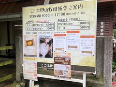 -神户市立六甲山牧场