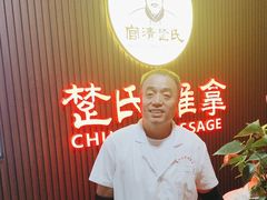 -楚氏正骨推拿按摩院(九水东路店)