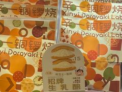-辛一·铜锣烧(鸿寿坊店)