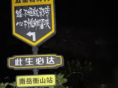 -南岳衡山风景名胜区