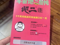 -地二手作鱼汤馄饨(上街里店)