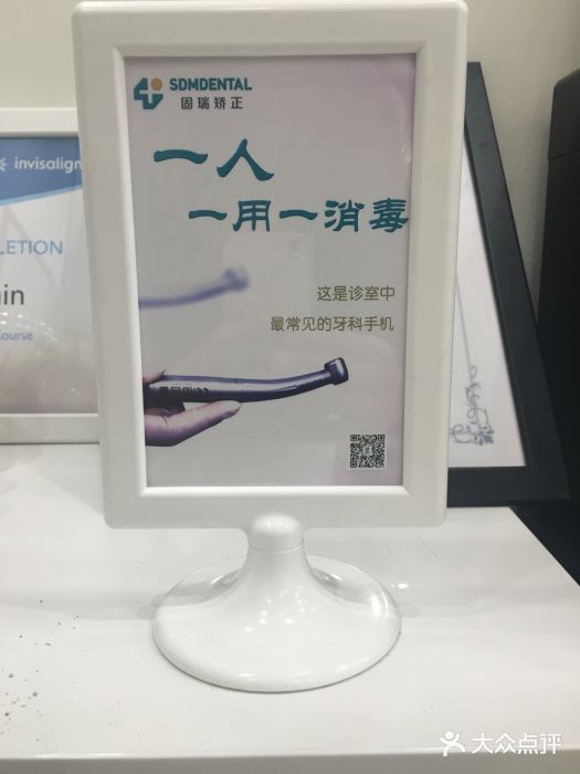 固瑞齿科(国贸门诊店)图片