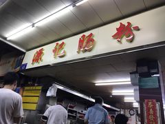 -源记肠粉(华贵路店)