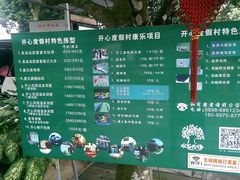 -开心农场温泉度假村