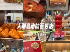 -PAPER STONE BAKERY(天环店)