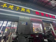 -醉贤居