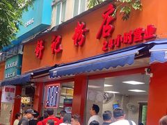 -舒记粉店(七星路店)